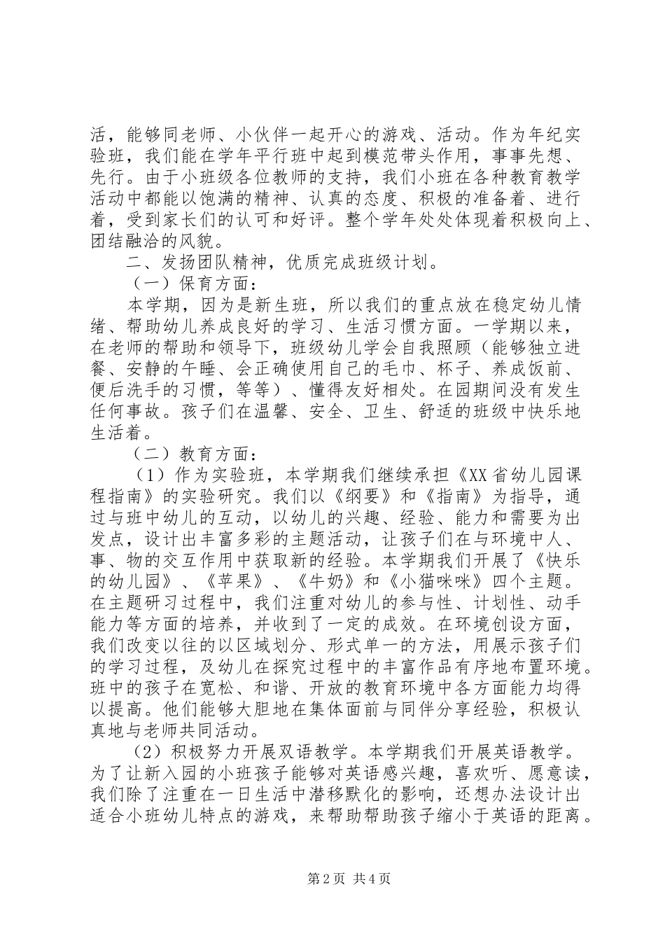 幼儿园小班上学期的班务工作总结范文_第2页