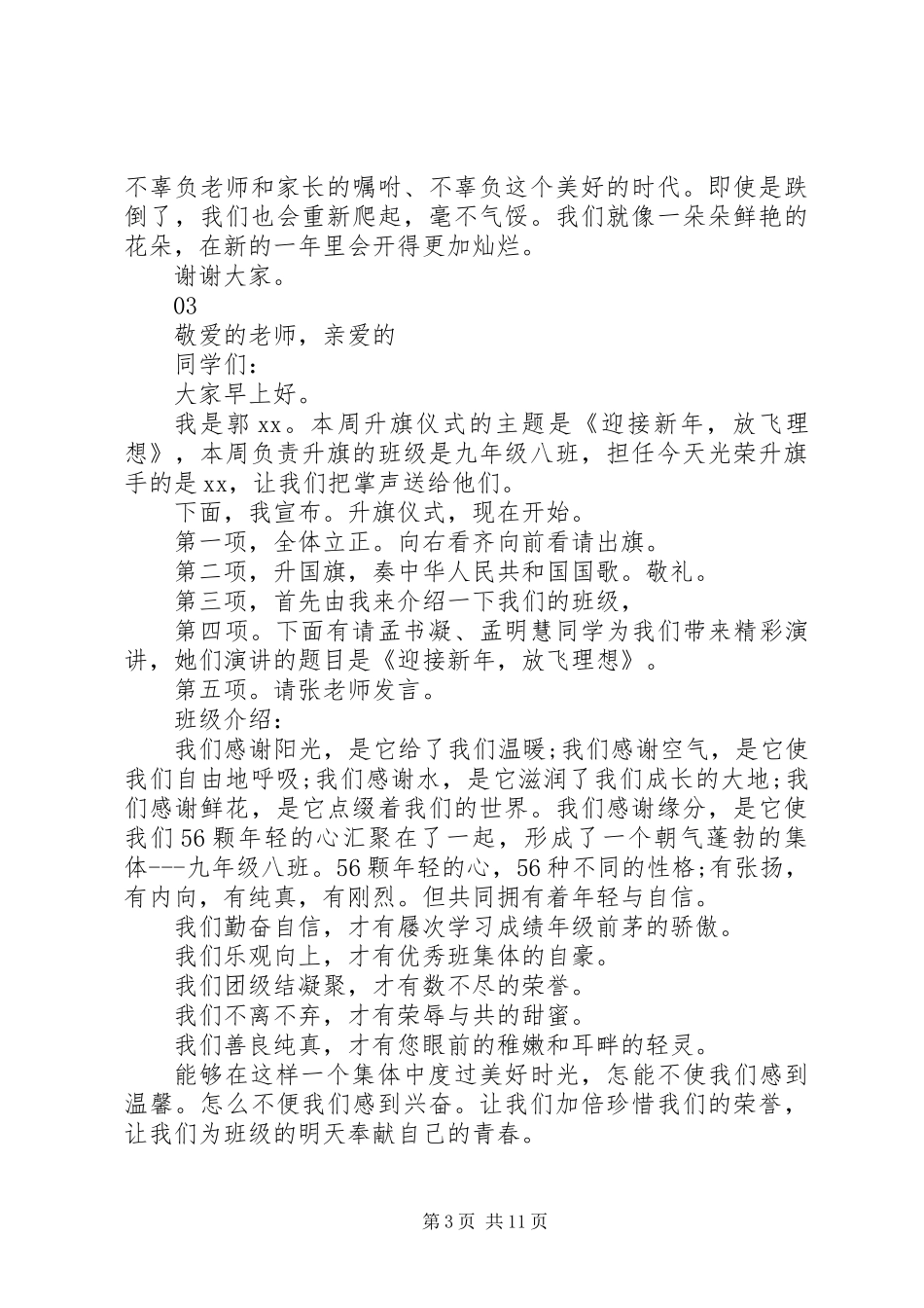 20XX年最新新年新气象演讲稿_第3页