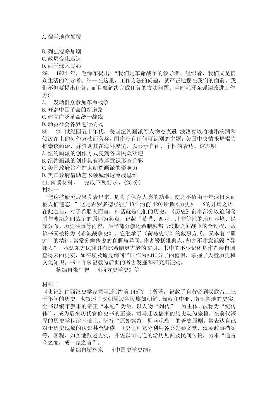 2021年高考全国乙卷历史试题及答案 _第2页