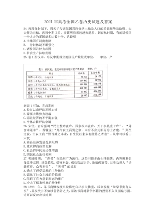 2021年高考全国乙卷历史试题及答案 