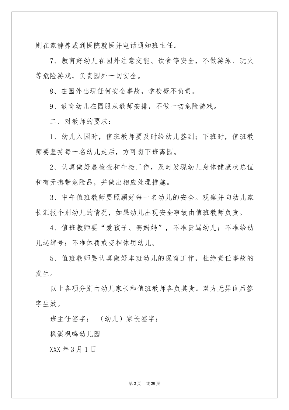幼儿园安全责任书通用15篇_第2页