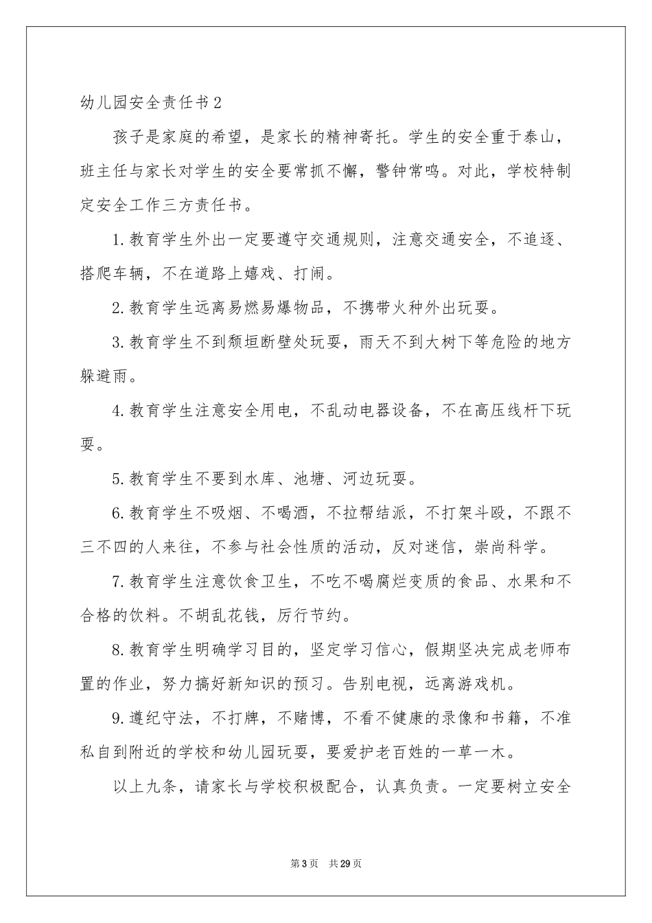 幼儿园安全责任书通用15篇_第3页