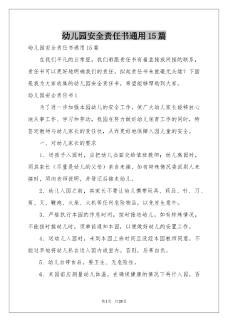 幼儿园安全责任书通用15篇