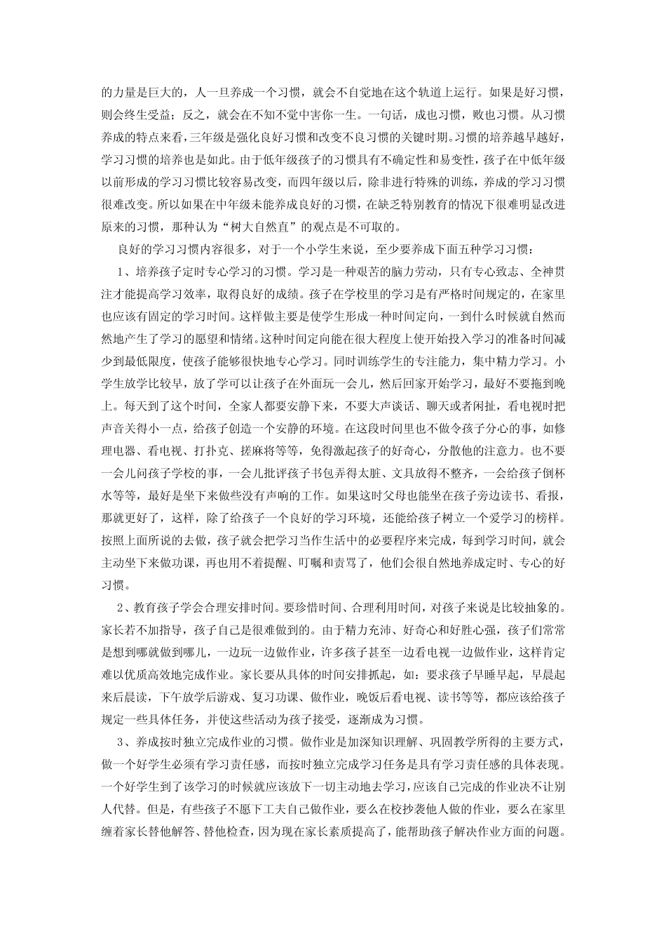 三年级——小学生成长的关键期(颜月娇)_第2页