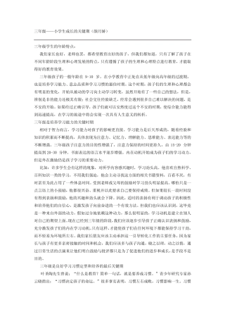 三年级——小学生成长的关键期(颜月娇)