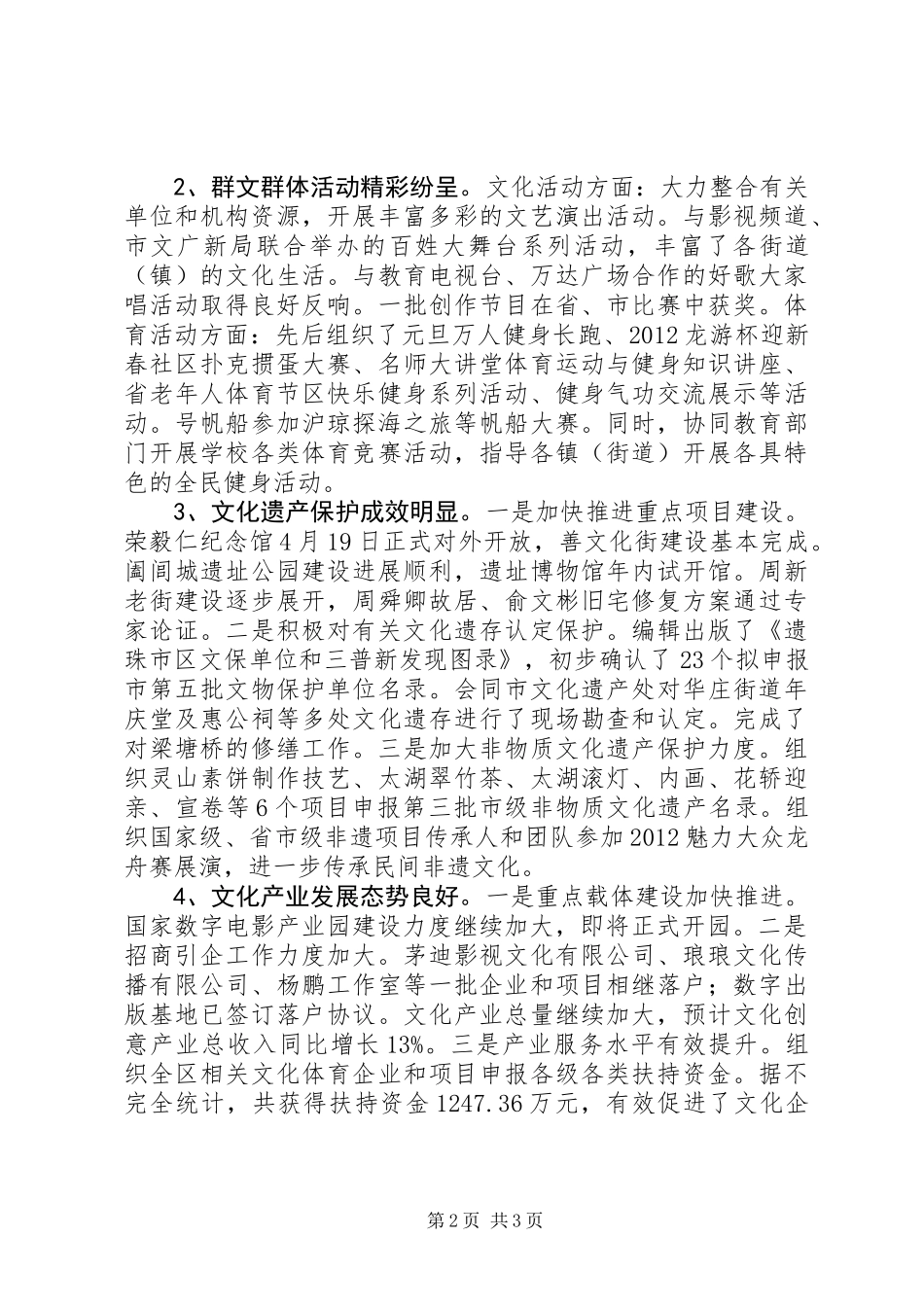 20XX年最新文体工作总结范文_第2页
