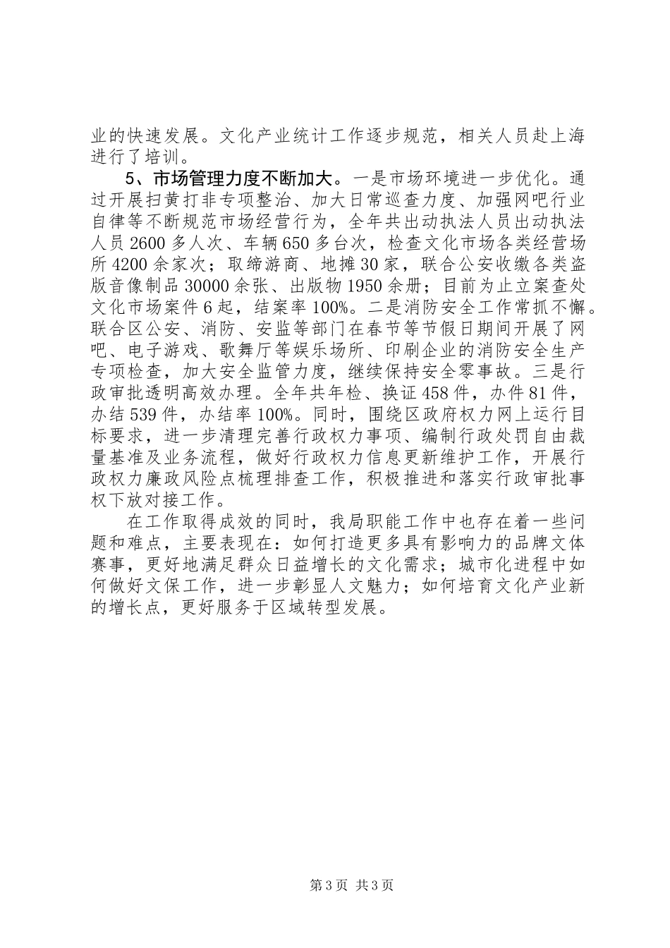 20XX年最新文体工作总结范文_第3页