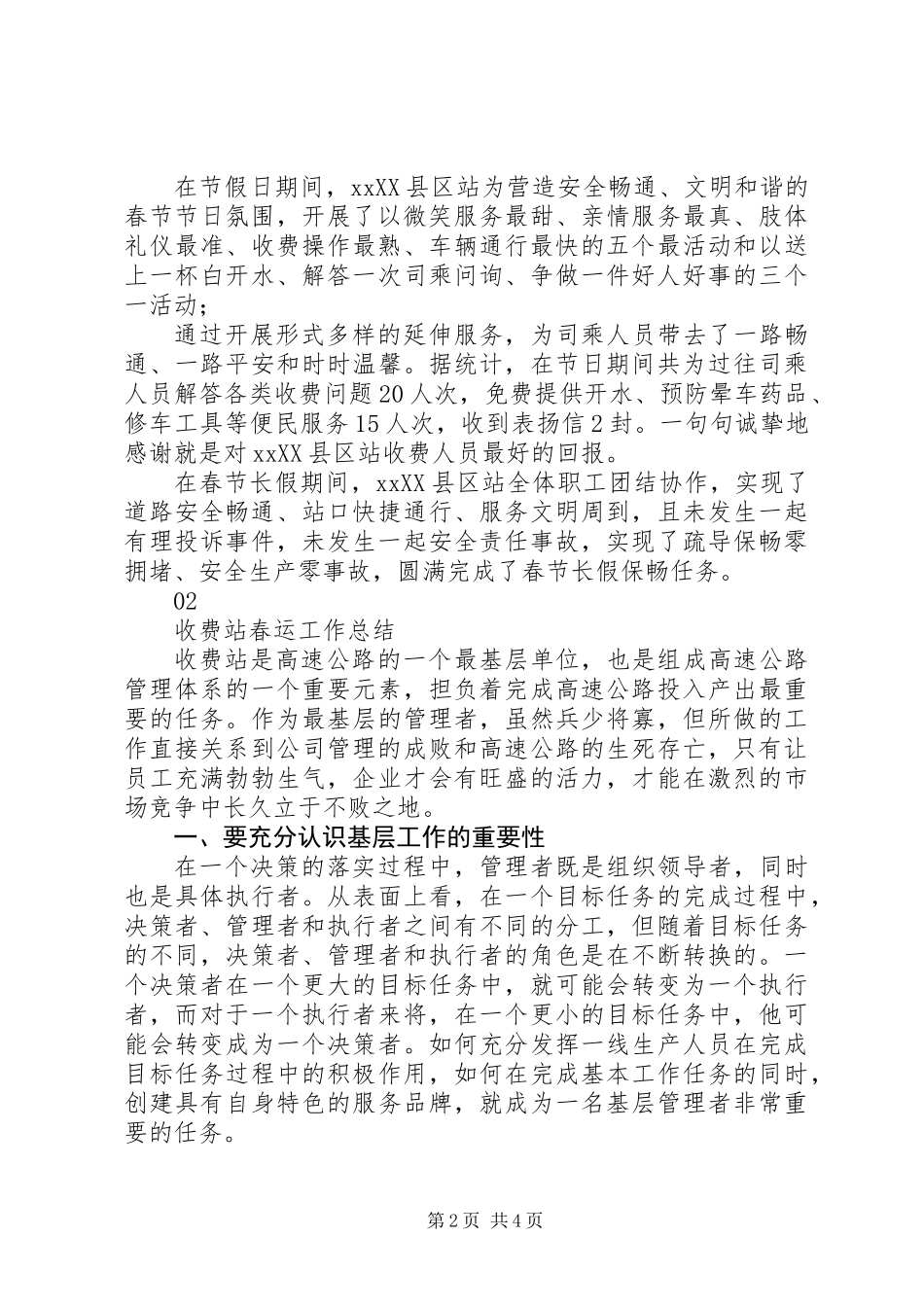 20XX年最新收费站春运工作总结范文模板_第2页