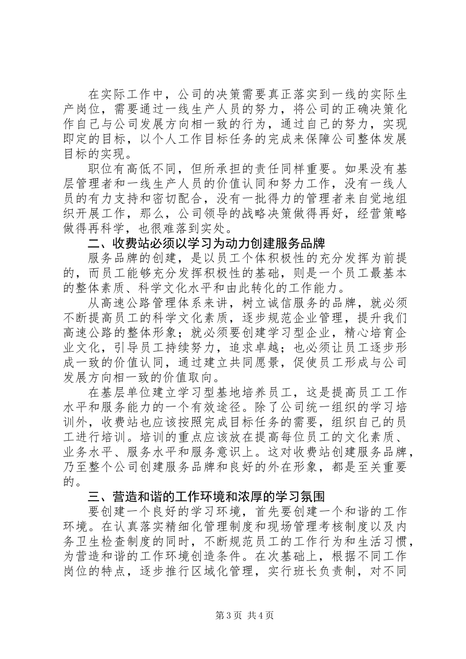 20XX年最新收费站春运工作总结范文模板_第3页