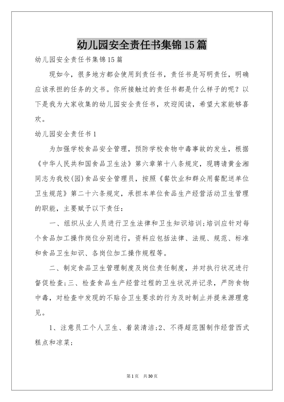 幼儿园安全责任书集锦15篇_第1页