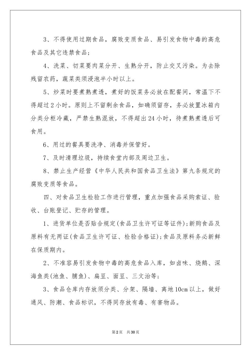 幼儿园安全责任书集锦15篇_第2页