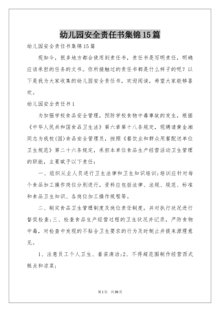 幼儿园安全责任书集锦15篇