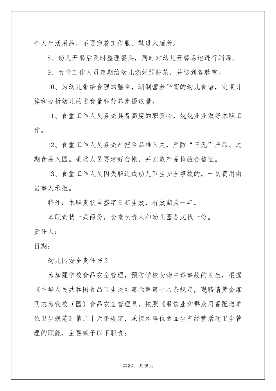 幼儿园安全责任书（通用7篇）_第2页