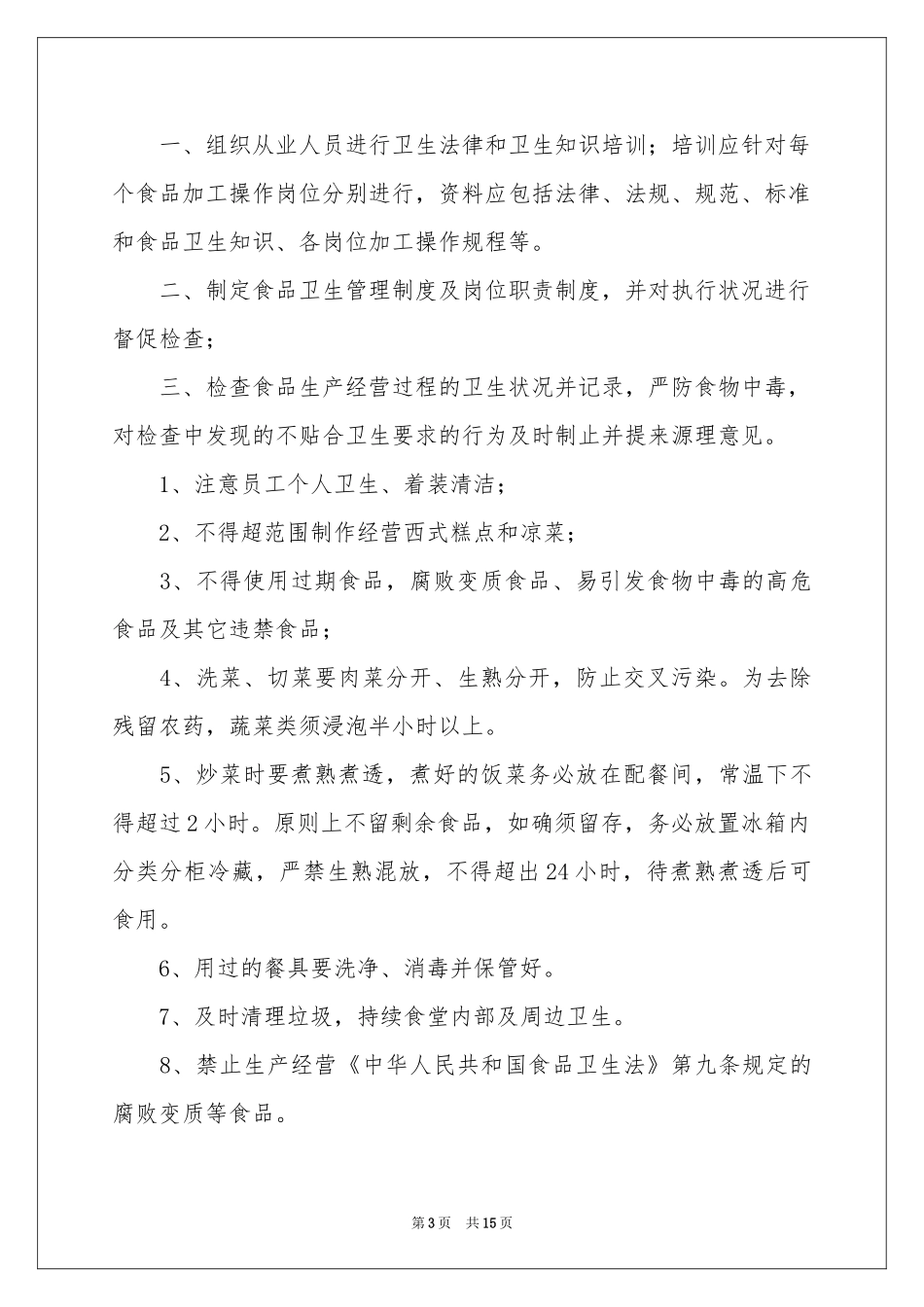 幼儿园安全责任书（通用7篇）_第3页