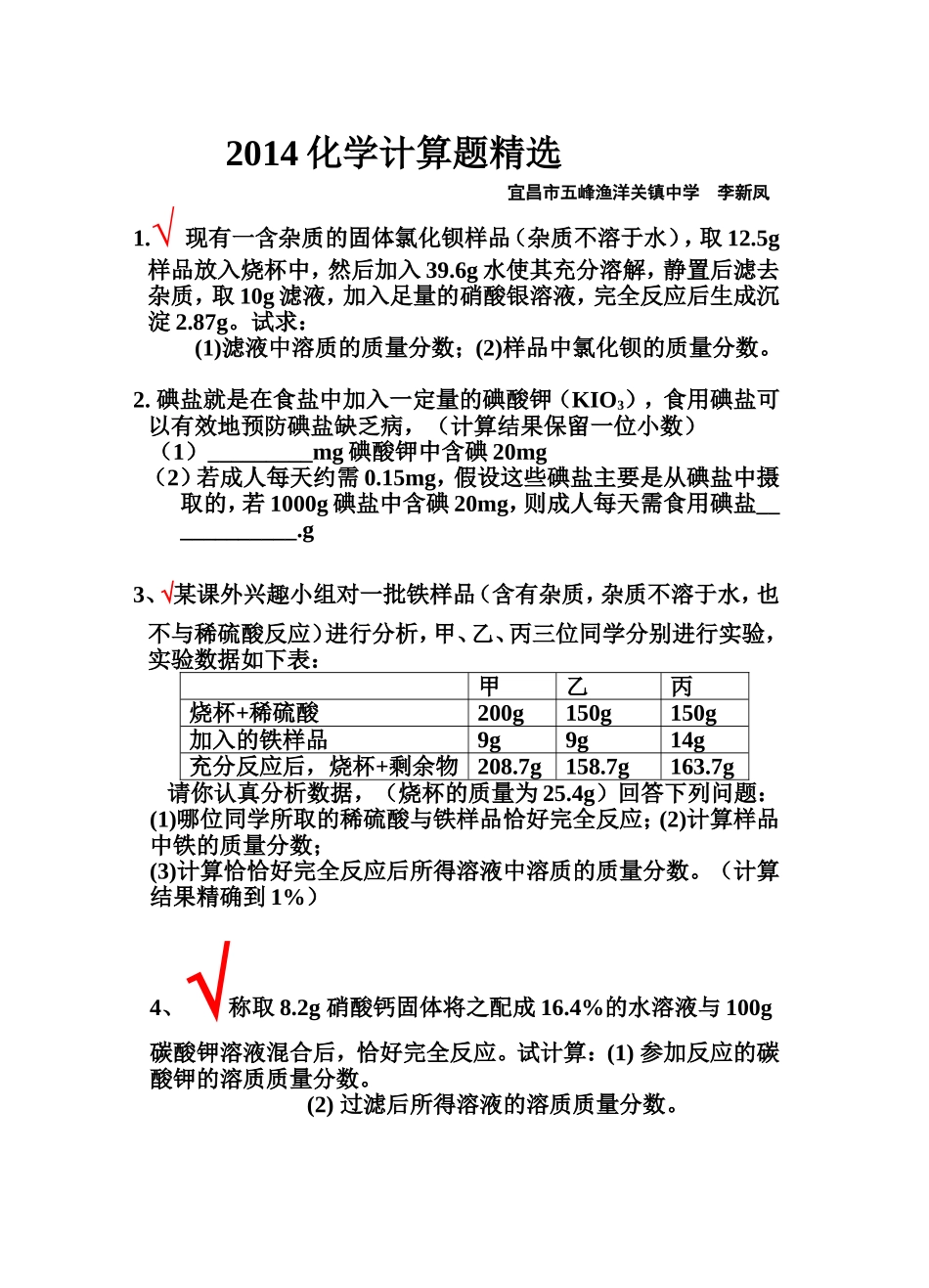 中考计算题专题(整理)_第1页