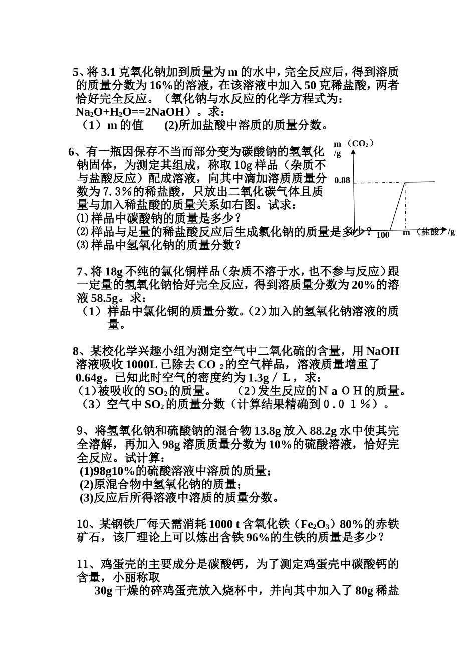 中考计算题专题(整理)_第2页