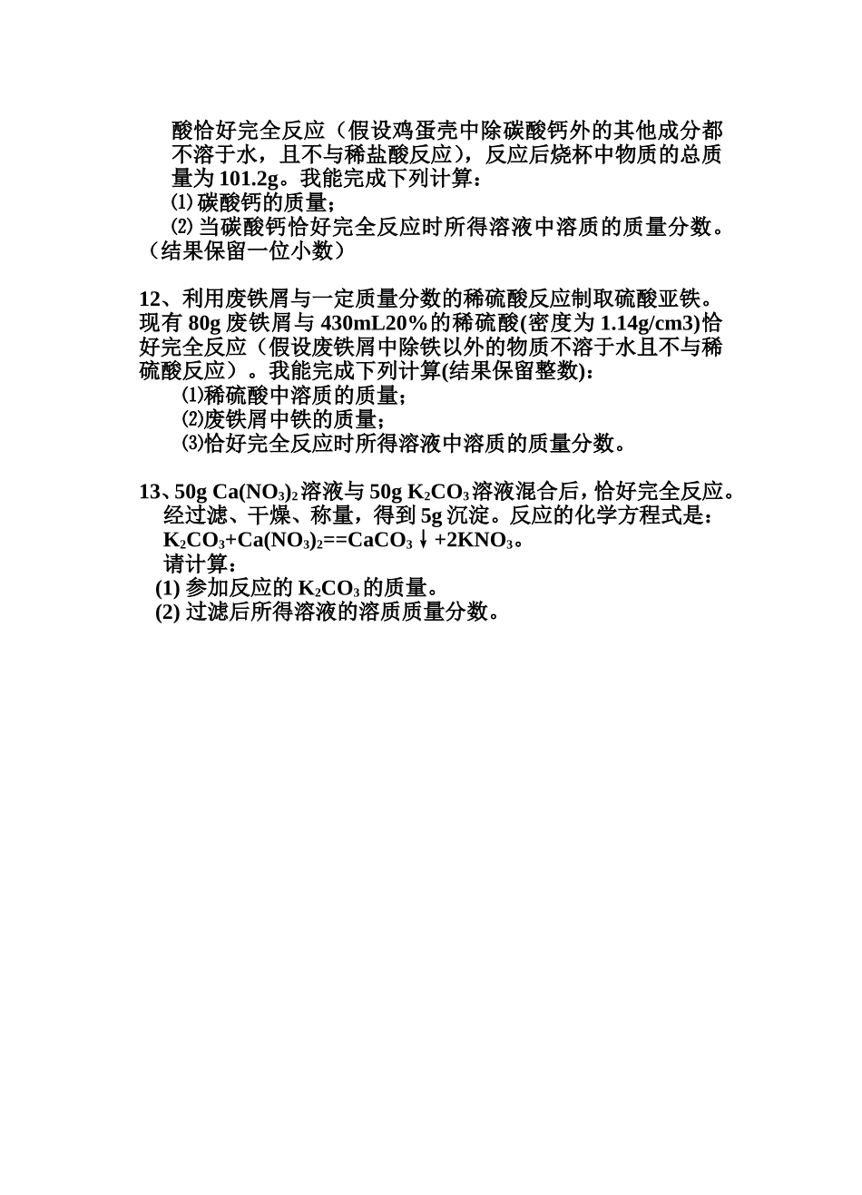 中考计算题专题(整理)_第3页