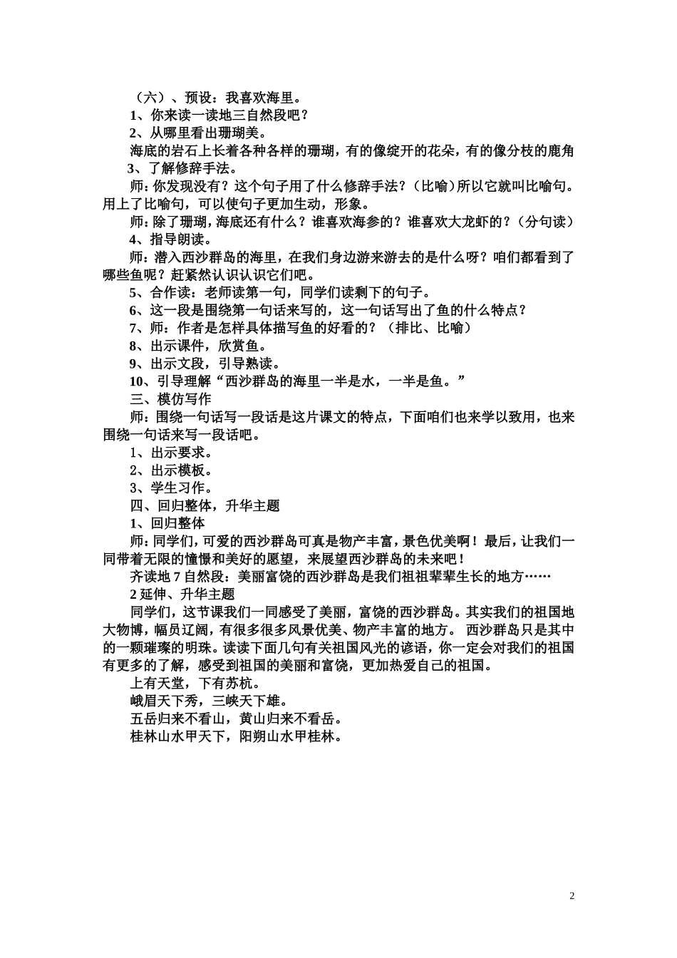 富饶的西沙群岛第二课时教学设计_第2页