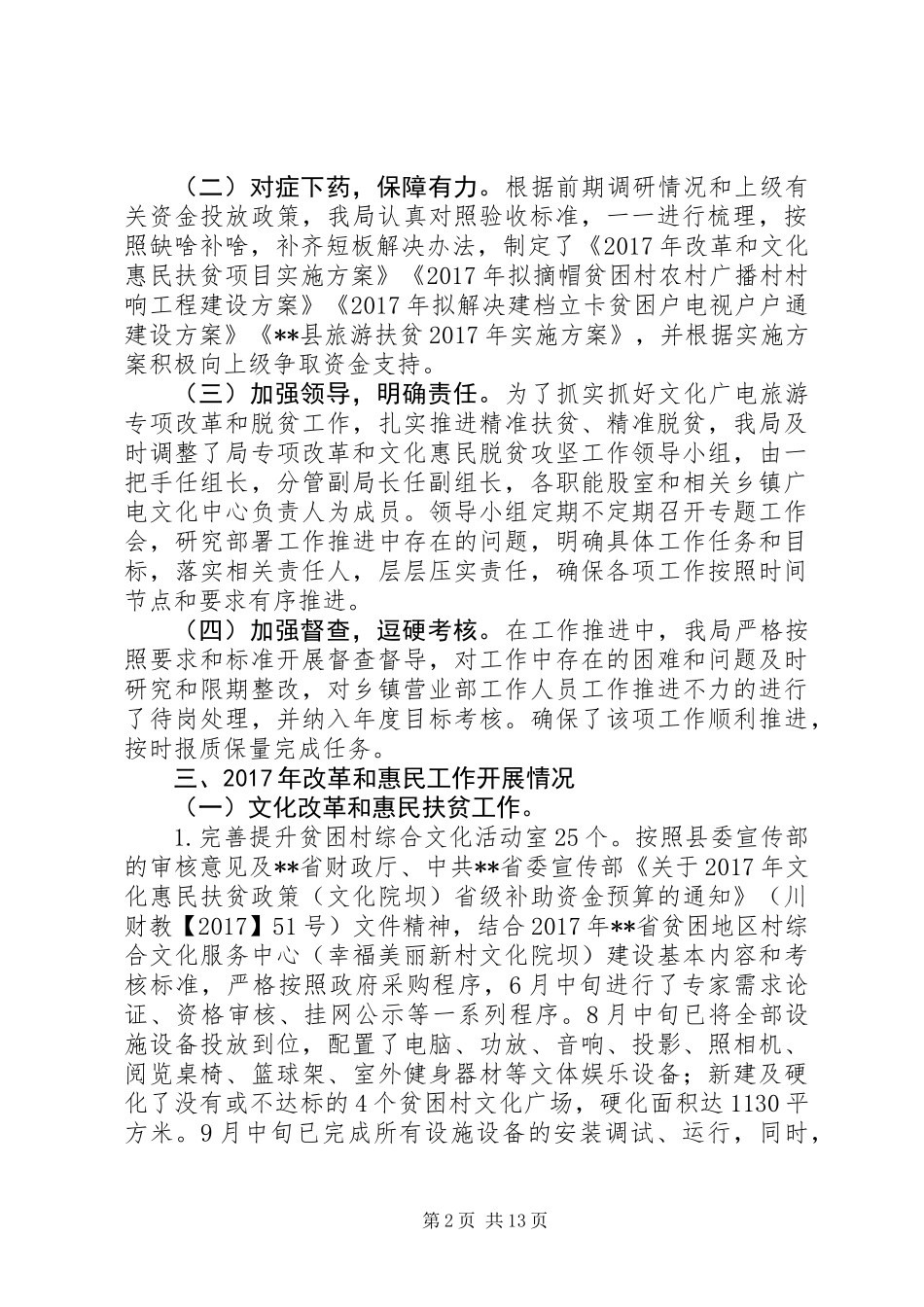 20XX年最新文化惠民及改革工作总结范文大全_第2页