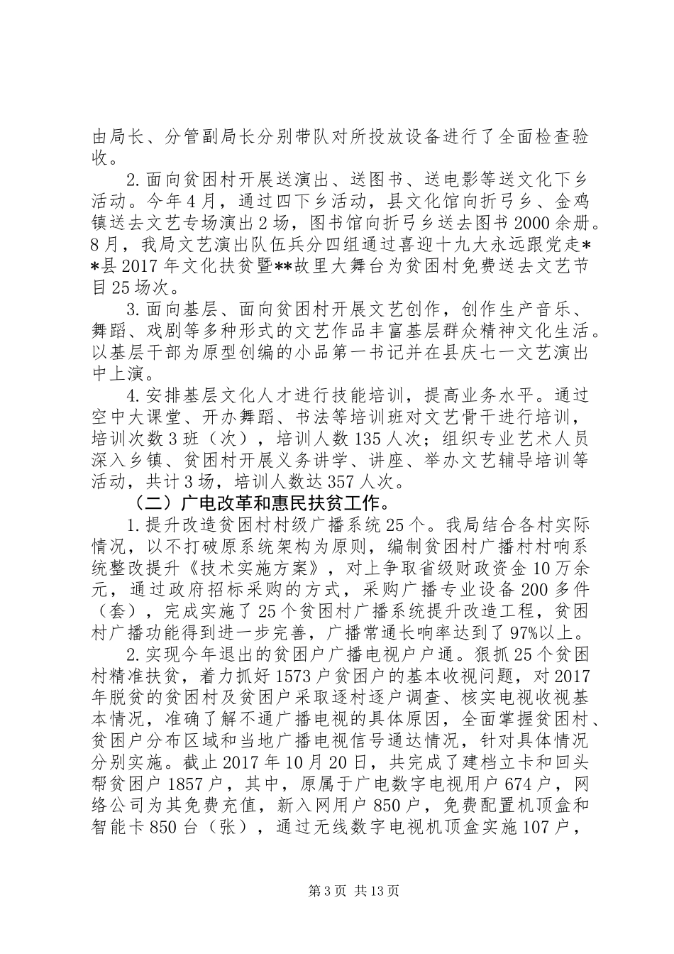 20XX年最新文化惠民及改革工作总结范文大全_第3页