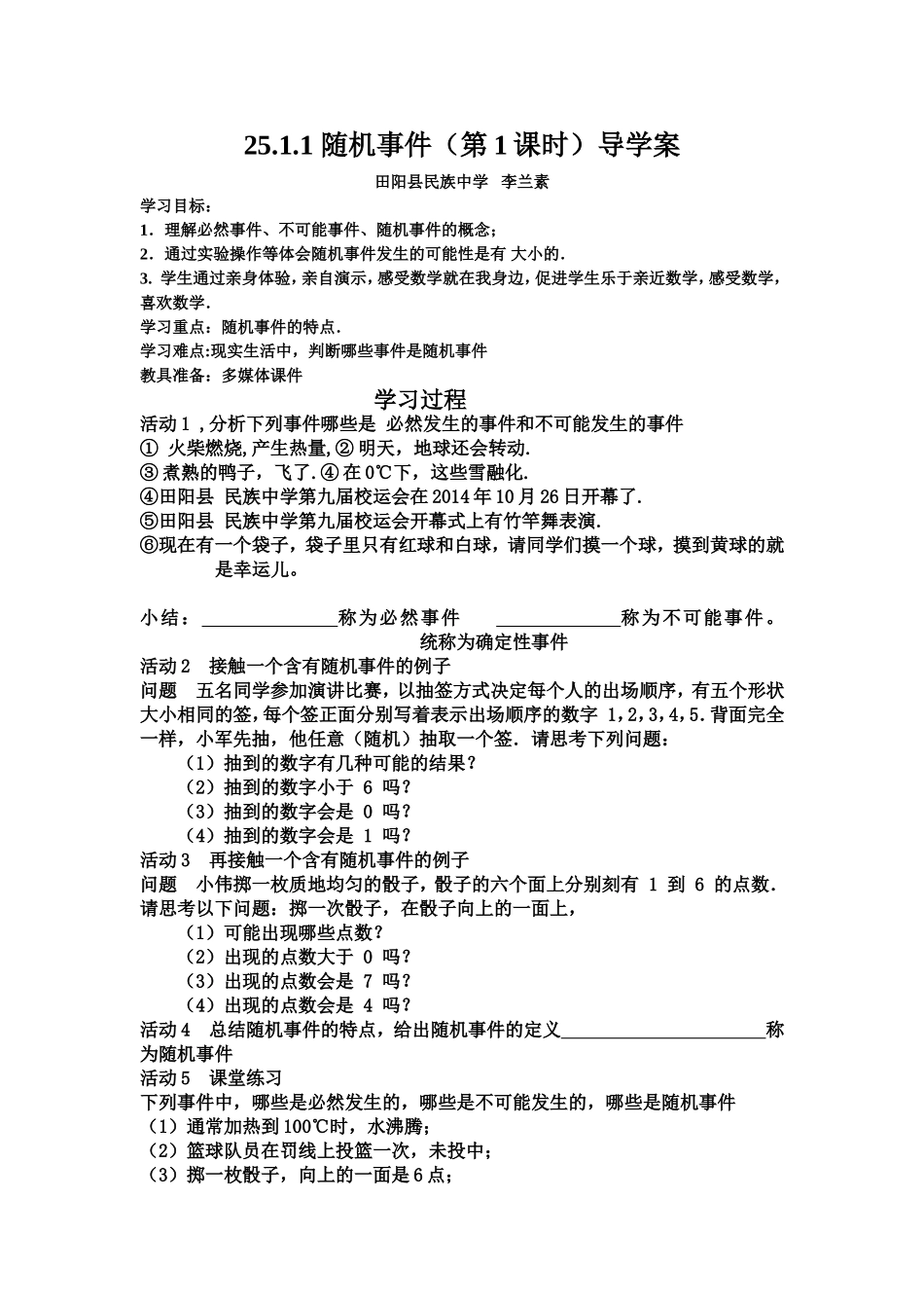 随机事件教案_第1页