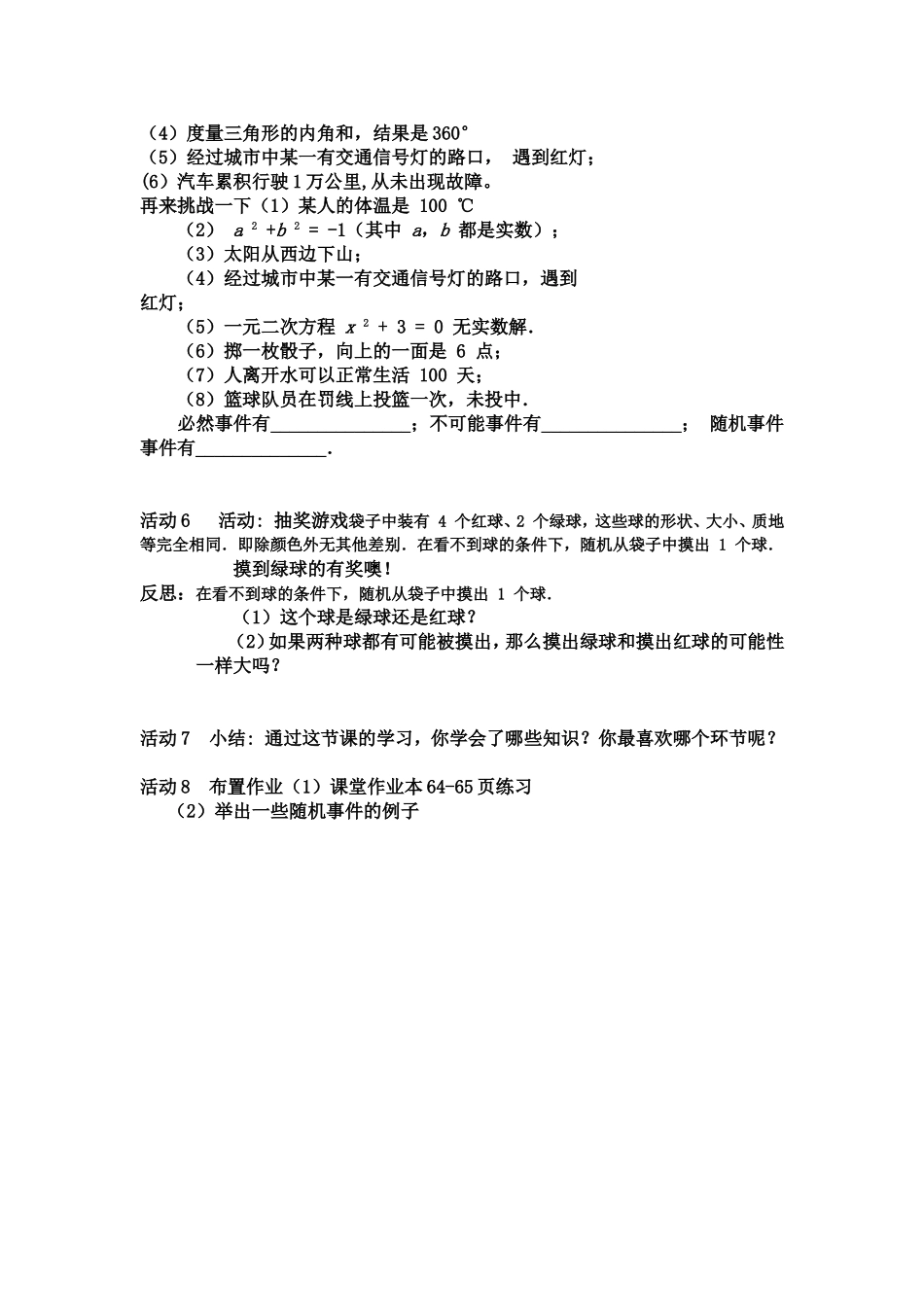 随机事件教案_第2页