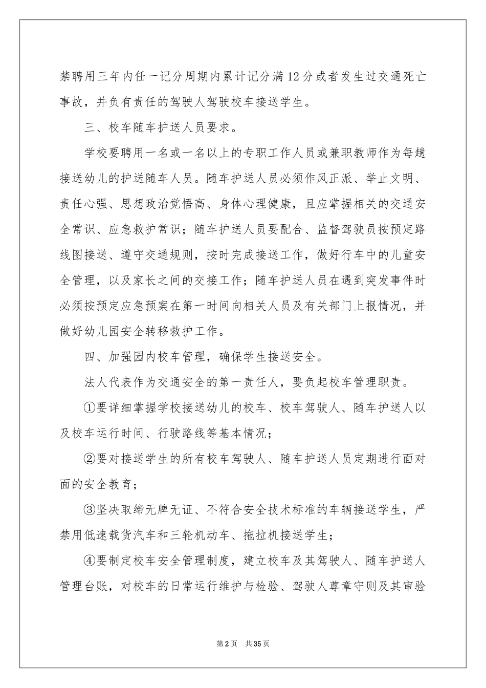 幼儿园安全责任书汇编15篇_第2页