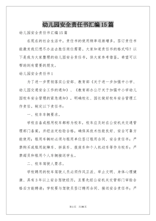 幼儿园安全责任书汇编15篇