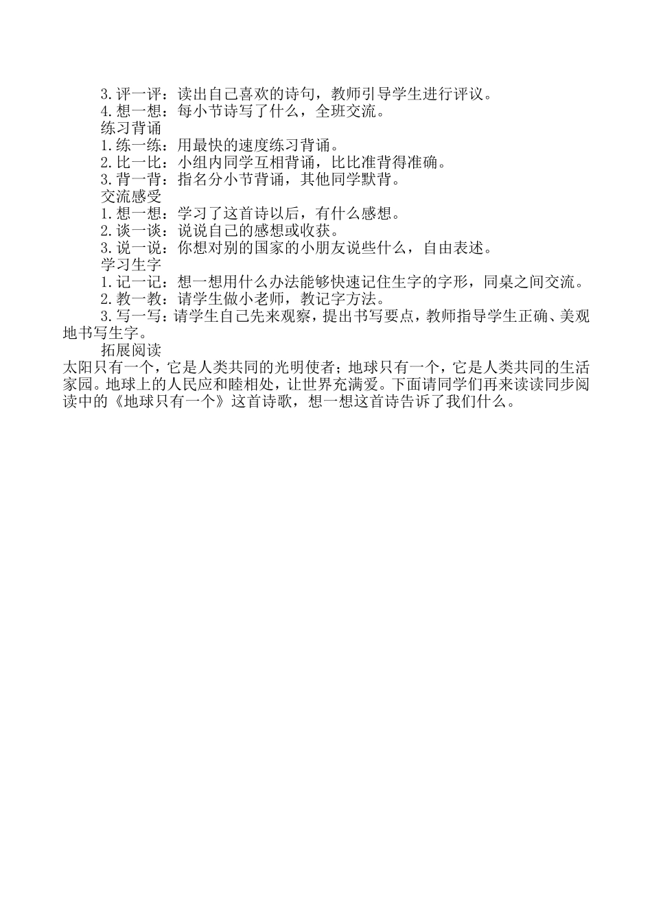 太阳是大家的教学计划_第2页