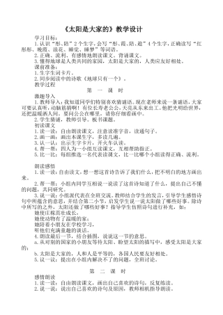 太阳是大家的教学计划