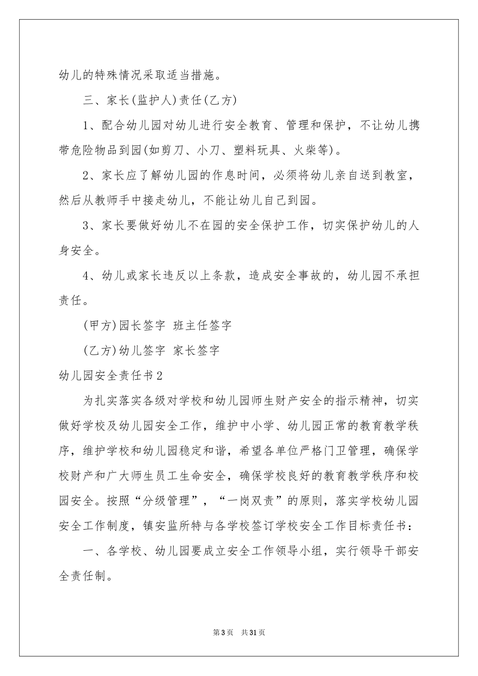 幼儿园安全责任书精选15篇_第3页