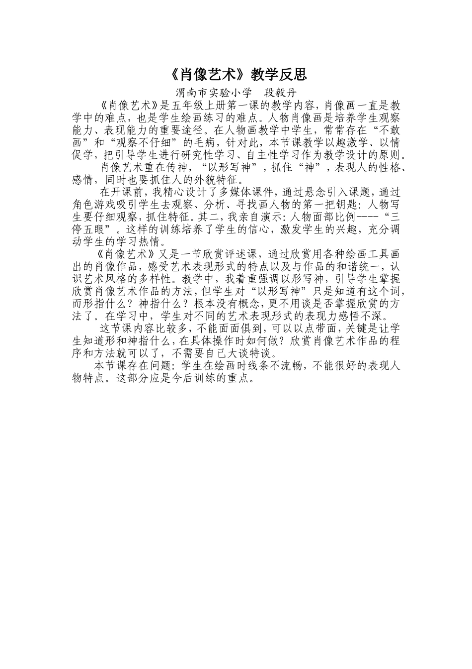 教学反思（段毅丹）_第1页