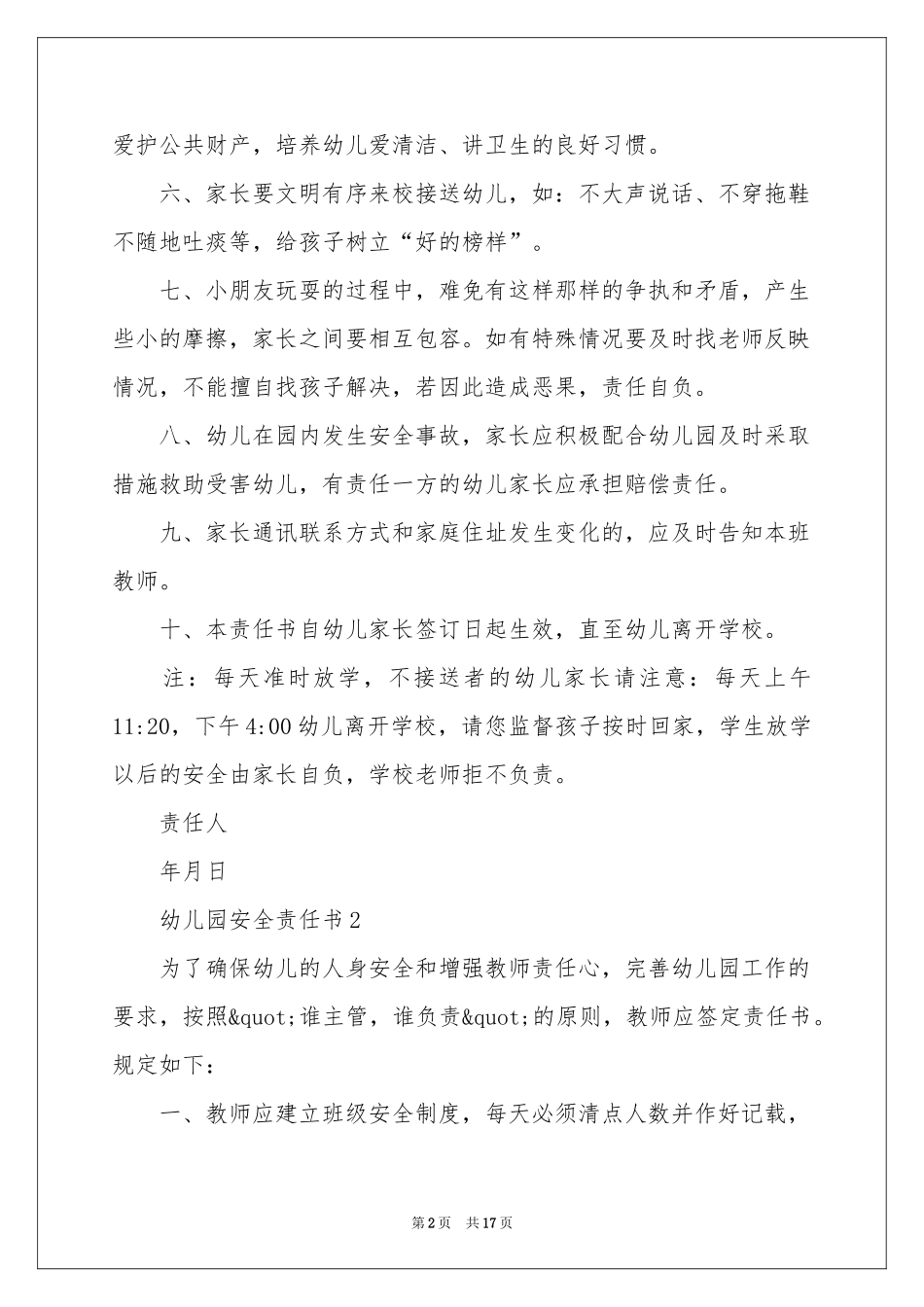 幼儿园安全责任书范本（精选7篇）_第2页