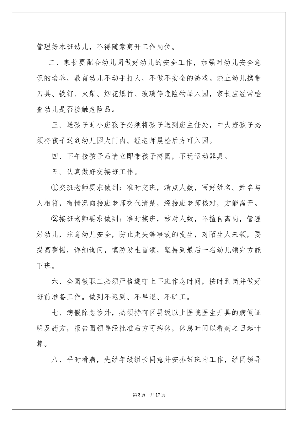 幼儿园安全责任书范本（精选7篇）_第3页