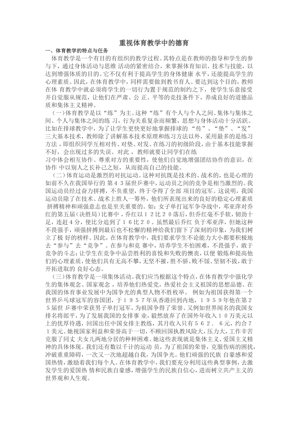 重视体育教学中的德育_第1页