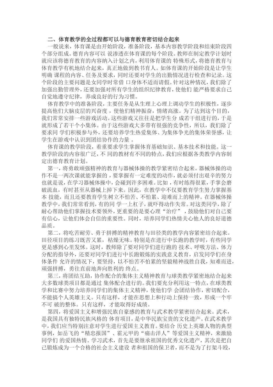 重视体育教学中的德育_第2页