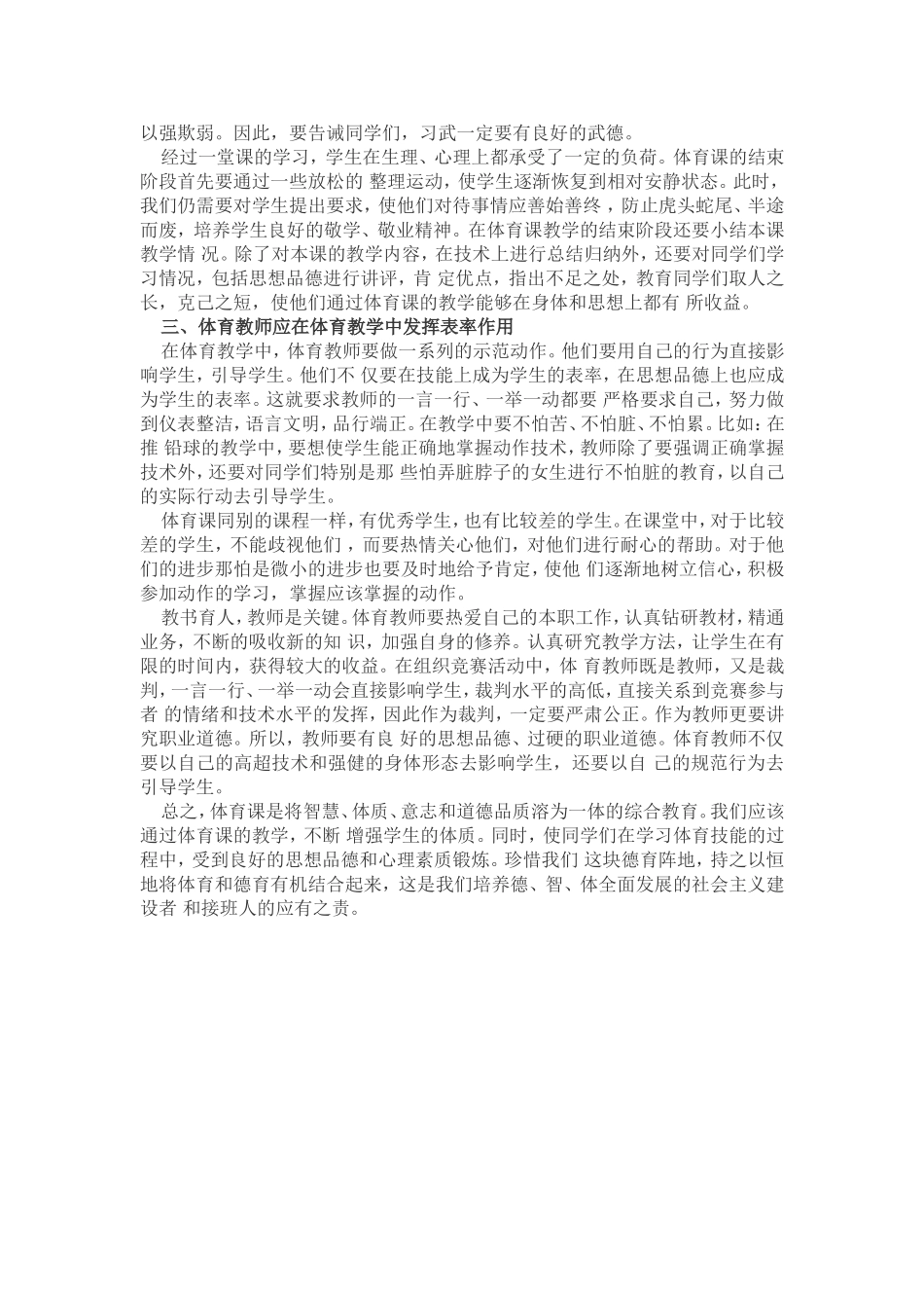 重视体育教学中的德育_第3页