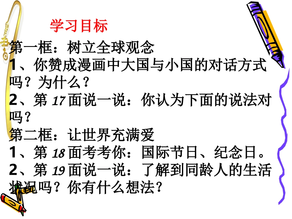 初中三年级思想品德上册第一课时课件_第2页