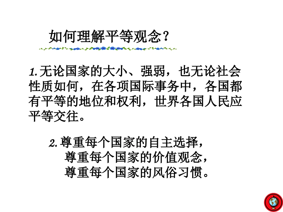 初中三年级思想品德上册第一课时课件_第3页