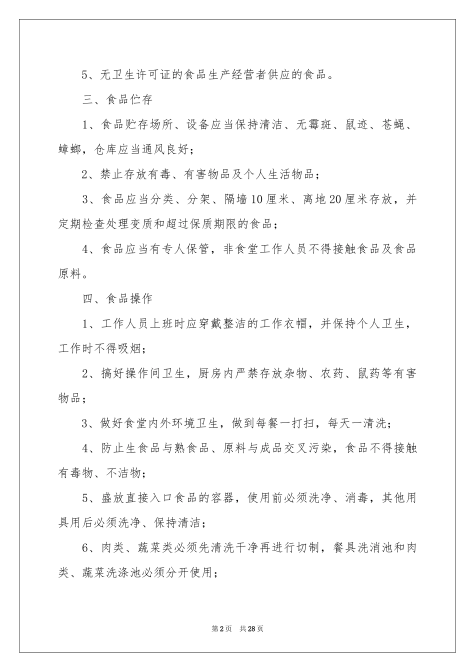 幼儿园安全责任书15篇_第2页