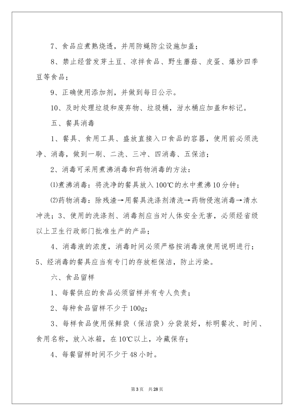 幼儿园安全责任书15篇_第3页