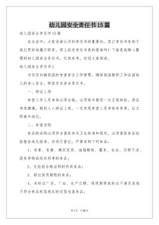 幼儿园安全责任书15篇