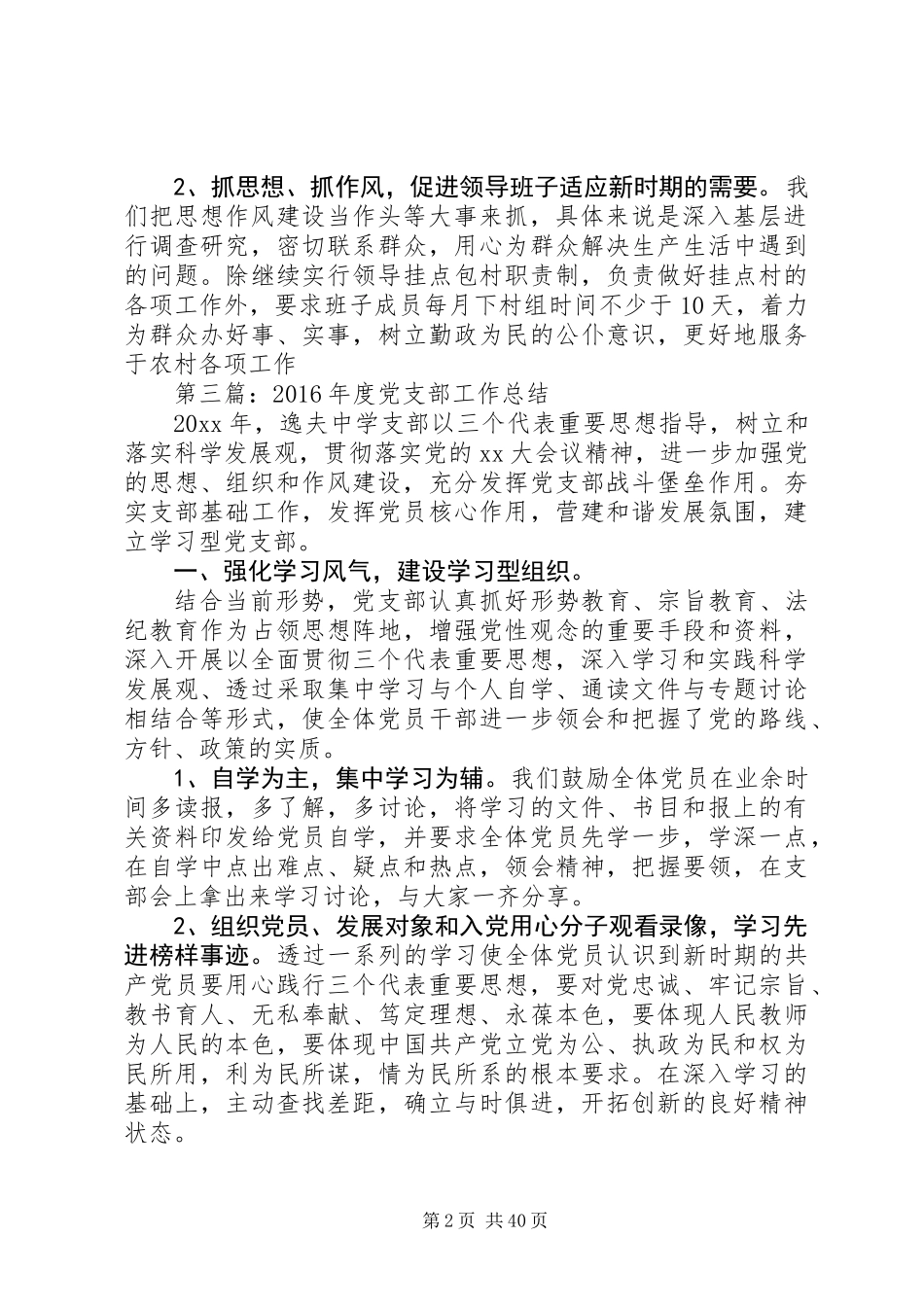 20XX年最新支部工作总结范文_第2页