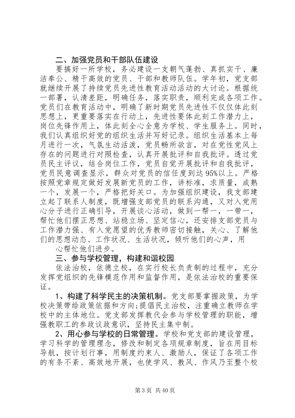 20XX年最新支部工作总结范文_第3页