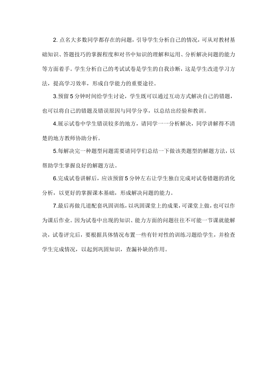 评析试卷的反思文档_第2页