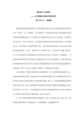 评析试卷的反思文档