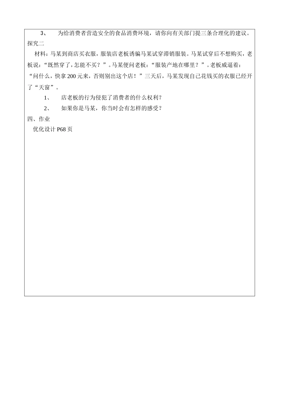 《做合格的消费者》导学单_第2页