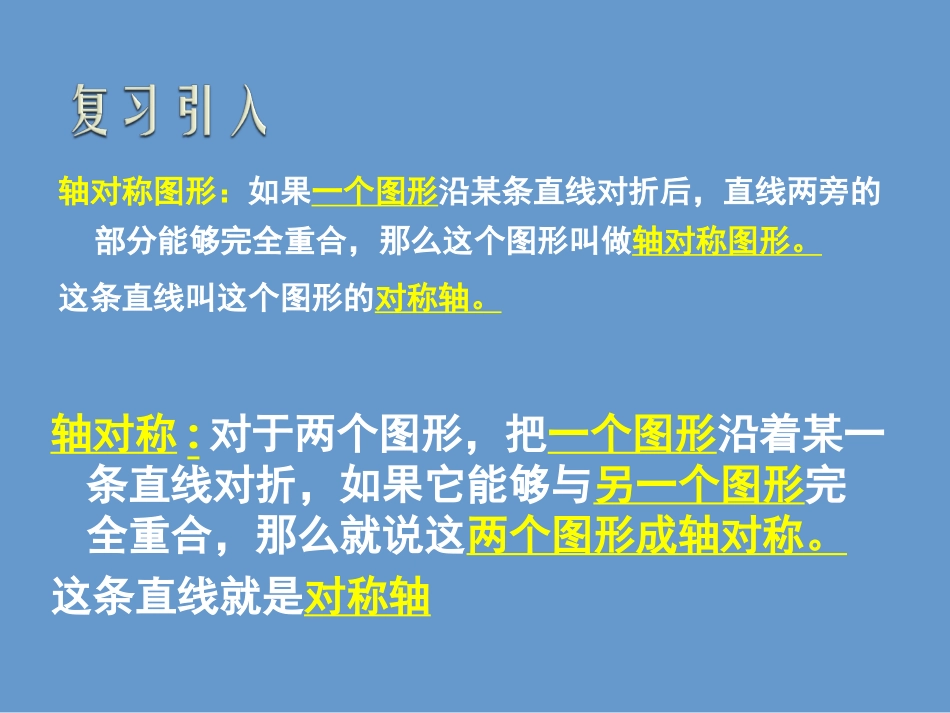 探索轴对称的性质_第2页