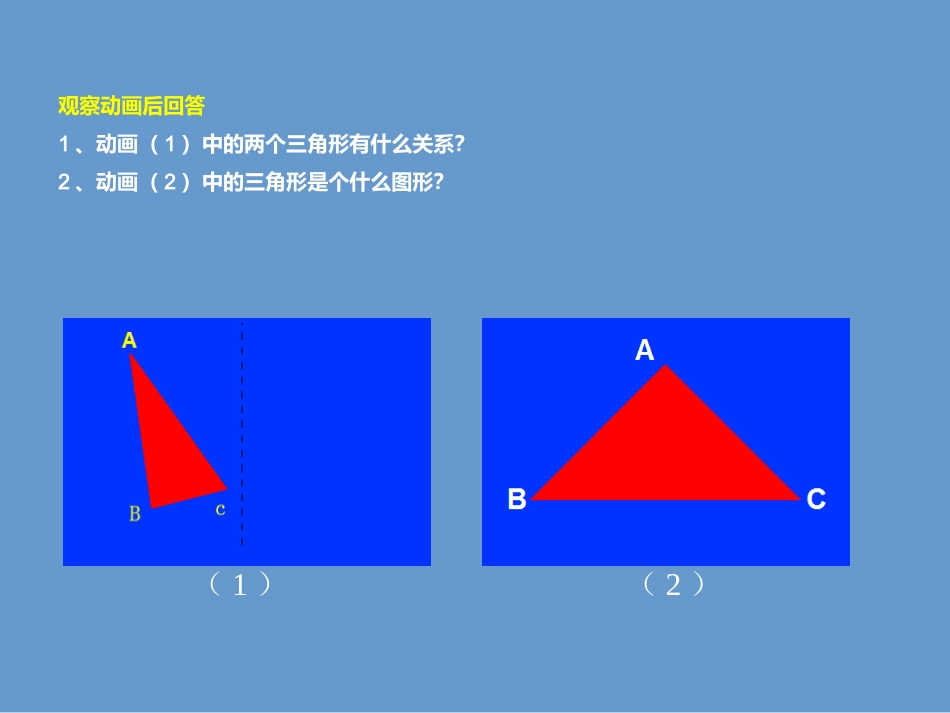 探索轴对称的性质_第3页