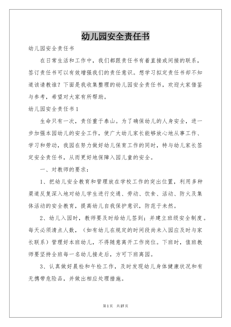 幼儿园安全责任书_第1页